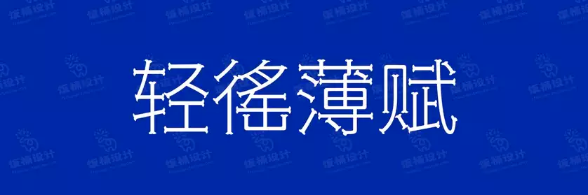 2774套 设计师WIN/MAC可用中文字体安装包TTF/OTF设计师素材【1949】